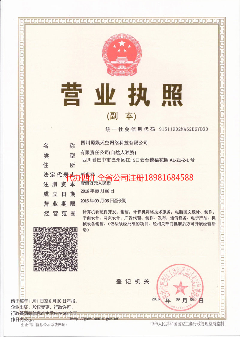 宿迁宿迁蜀娱天空网络科技有限公司