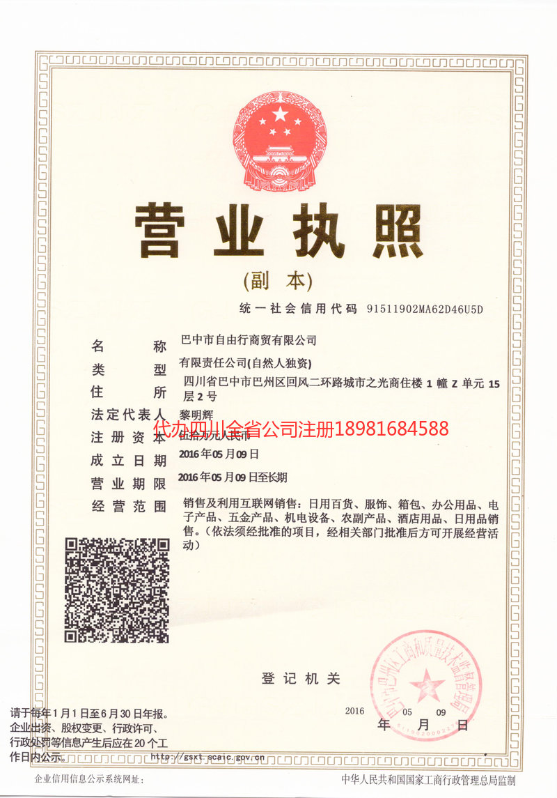 宿迁宿迁自由行商贸有限公司