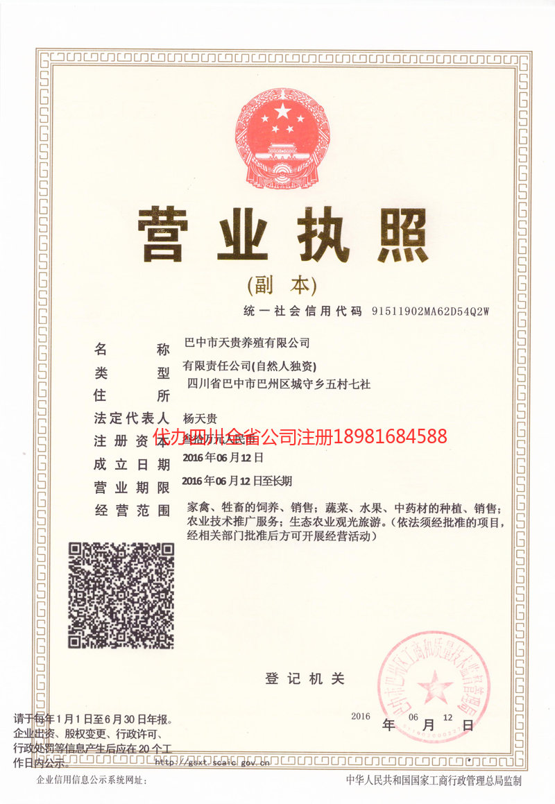 宿迁宿迁天贵养殖有限公司