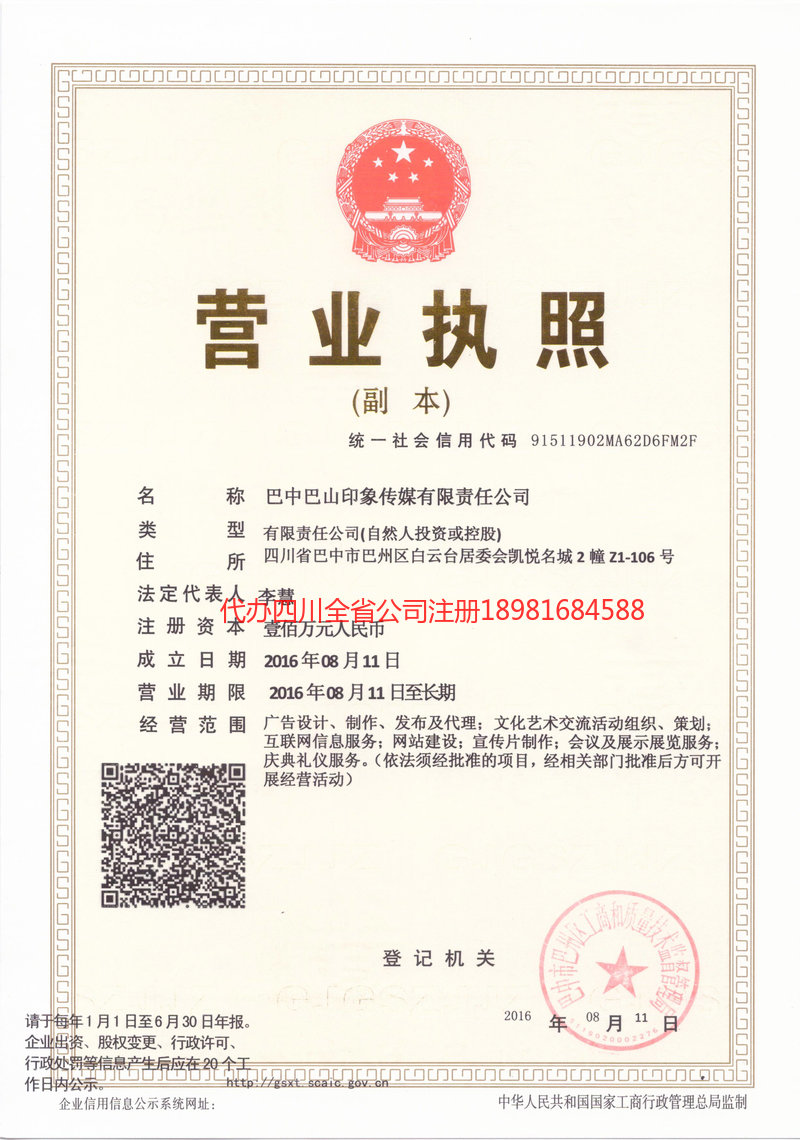 宿迁宿迁巴山印象传媒有限责任公司