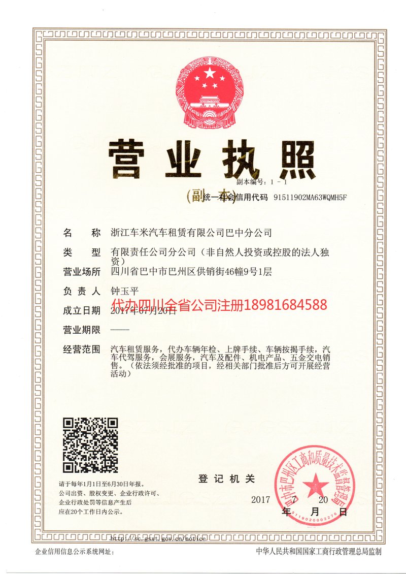 宿迁宿迁车米汽车租赁有限公司