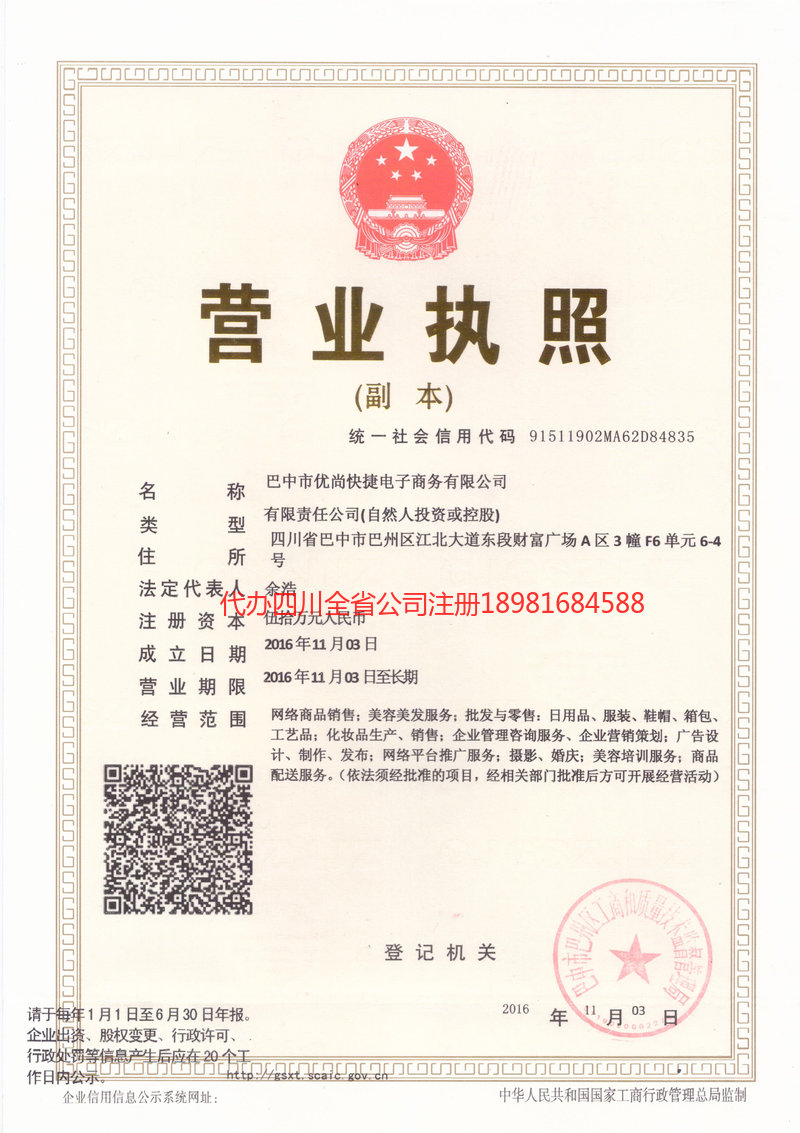 宿迁宿迁忧尚快捷电子商务有限公司