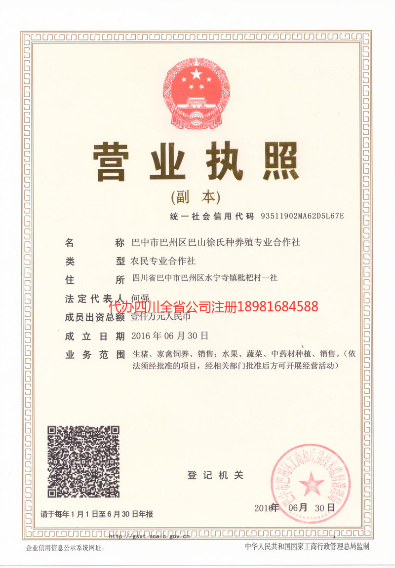 宿迁宿迁巴山徐氏种养殖专业合作社