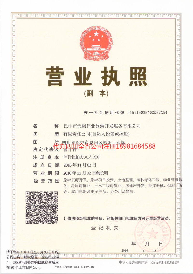 宿迁宿迁天赐伟业旅游开发服务有限公司