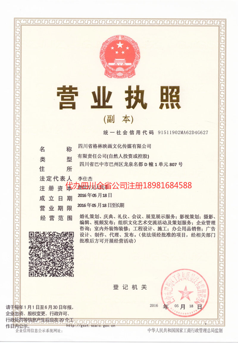 宿迁宿迁格林映画文化传媒有限公司