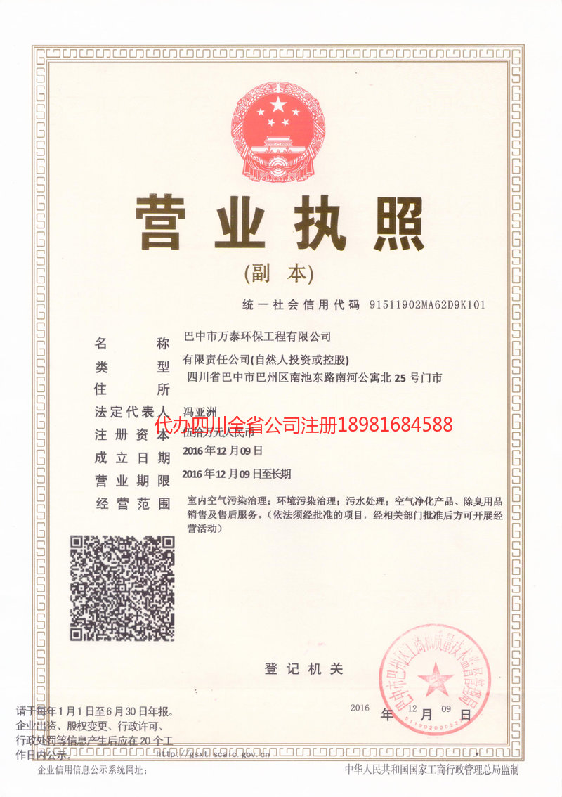 宿迁宿迁万泰环保工程有限公司