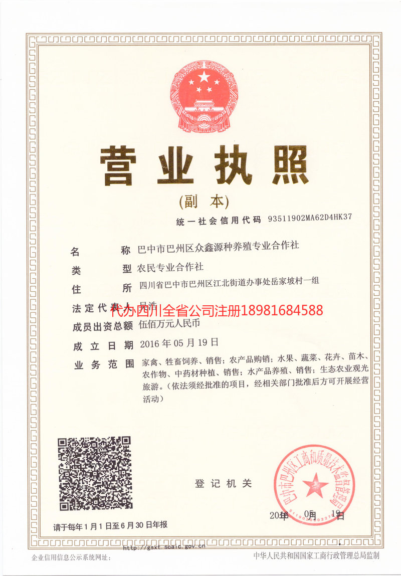 宿迁宿迁众鑫源种养殖专业合作社