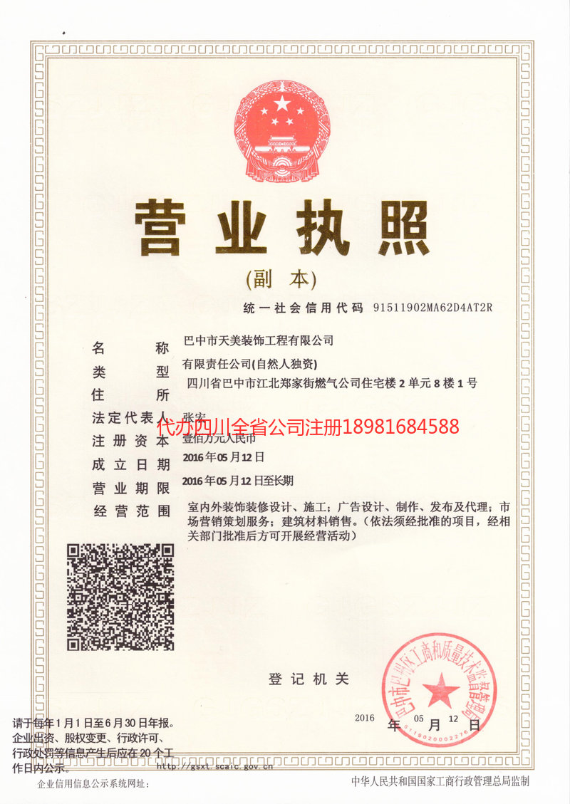 宿迁宿迁天美装饰工程有限公司