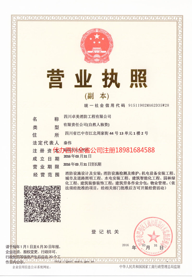 宿迁宿迁卓美消防工程有限公司